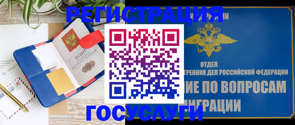 временная регистрация в Бологом