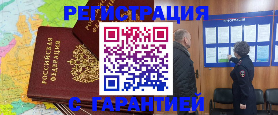 временная регистрация для всех в Бологом