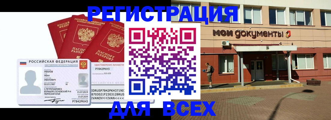помощь в оформлении постоянной регистрации для семьи в Бологом