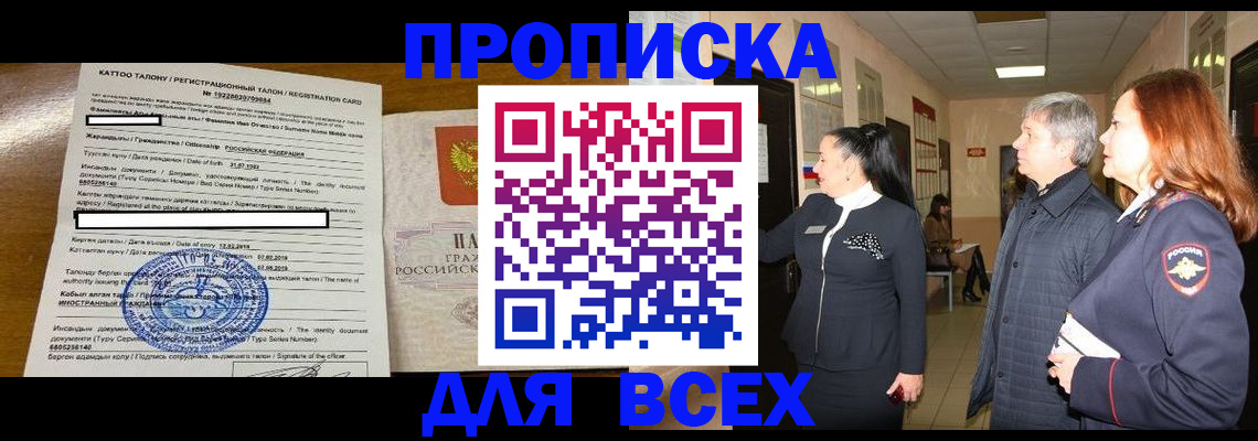 временная регистрация для всех в Бологом